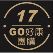 17 GO 好康 團購及圖