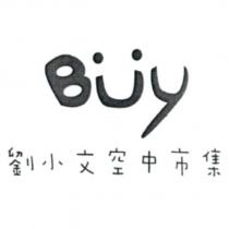 BUY 劉小文空中市集及圖