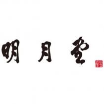 明月堂及圖