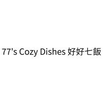 77's Cozy Dishes 好好七飯