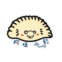 阿瑪水餃及圖