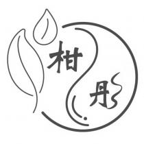 柑彤及圖