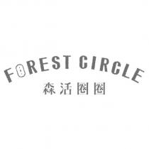 FOREST CIRCLE 森活圈圈
