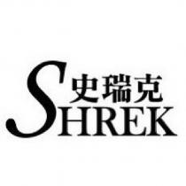 史瑞克 SHREK