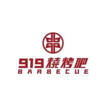 919 燒烤吧