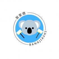 幫家適 BANGJIASHI 及圖