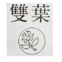 雙葉及圖