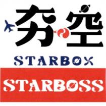 夯空 STARBOSS STARBOX 及圖