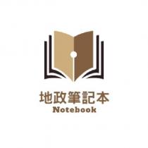 地政筆記本及圖