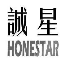 誠星 HONESTAR