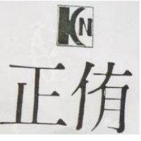 正侑及圖 KN