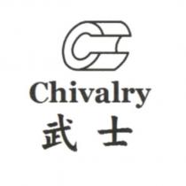 武士 Chivalry 及圖