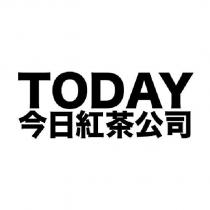 今日紅茶公司 TODAY