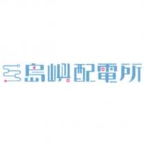 島嶼配電所及圖