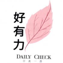 好有力 日食一善 DAILY CHECK 及圖
