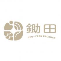 鋤田 CHU-TIAN PRODUCE 及圖