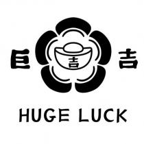 巨吉及圖 HUGE LUCK