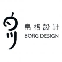 帛格設計 BORG DESIGN 及圖