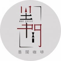 墨閣咖啡 MOG COFFEE 及圖