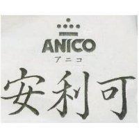 安利可 ANICO アニコ及圖
