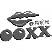 性福玩物 OOXX 及圖