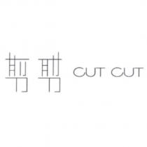 剪剪 cut cut