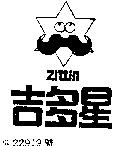 吉多星 ZITTIN 及圖