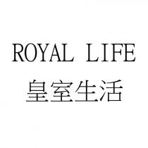 ROYAL LIFE 皇室生活