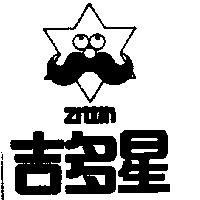 吉多星 ZITTIN 及圖