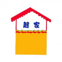 起家及圖