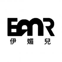 伊媚兒及 EMR 設計字