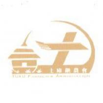 土庫鎮農會 TUKU FARMER'S ASSOCIATION 及圖