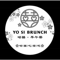 呦囍 早午餐 吃餐吧 YO SI BRUNCH 及圖