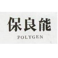 保良能 POLYGEN