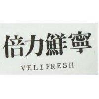 倍力鮮寧 VELIFRESH 