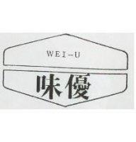 味優及圖 WEI – U 
