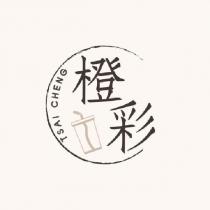 橙彩 TSAI CHENG 及圖