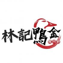 林記鴨金鴨肉飯及圖
