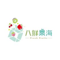 八鮮果海及圖