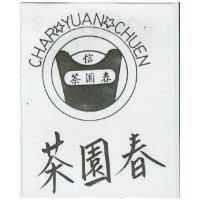 茶園春 CHAP YUAN CHUEN 及圖 