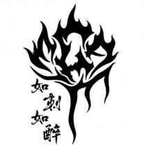 如刺如醉及圖