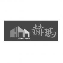 赫瑪 Hemera 及圖