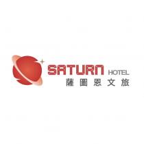 薩圖恩文旅 SATURN HOTEL 及圖