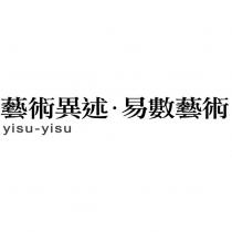 藝術異述 易數藝術 yisu-yisu