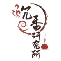 沉香研究所及圖