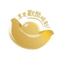 享受歡聚時刻!及圖(一)