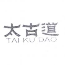 太古道 TAI KU DAO