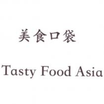 美食口袋 Tasty Food Asia