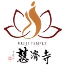 南海普陀山慧濟寺 HUIJI TEMPLE 及圖