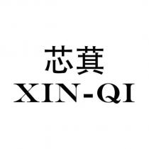 芯萁 XIN-QI